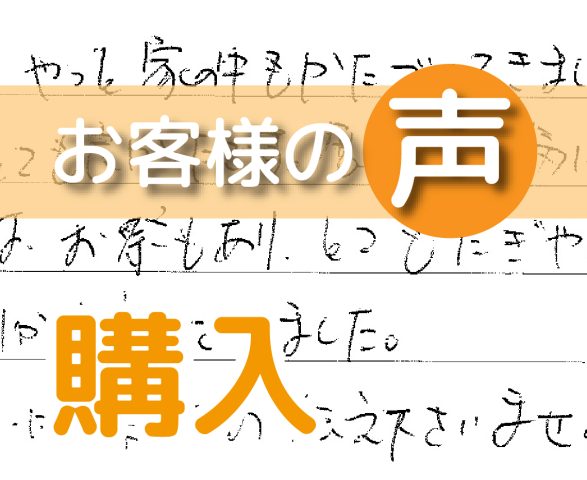 「本当にありがとうございました」(ロイヤルステージ野田/ 購入 / T様)