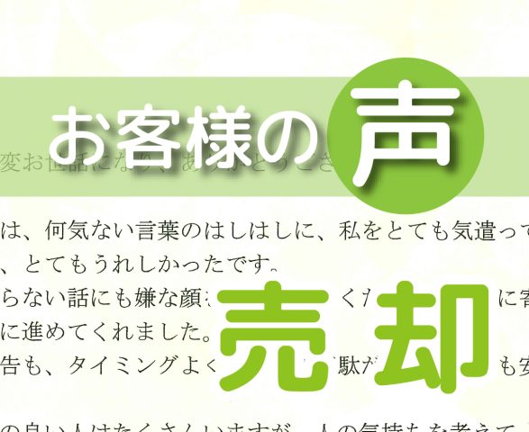 「心に寄り添って売却をスムーズに進めてくれました」（柏市若柴/ 売却 / O様）