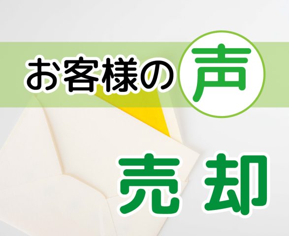 「小林様のノリが好印象でした」(柏市若白毛 / Y様)