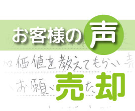 「意外な展開になりましたが良い形になりありがとうございます」(流山市東深井/ 売却 / K様)