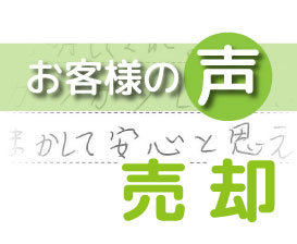 「ガンバレ田村!!」(柏市花野井 / K様)