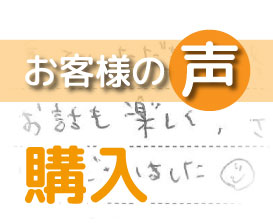 「小さな事でも相談に乗っていただき、終始心強かったです」(柏市若白毛 / Y様)