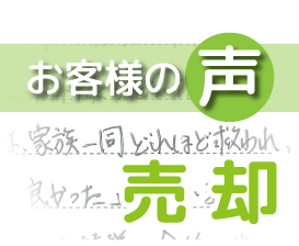 「「この方にお願いして本当に良かった」と思いました。」（柏市花野井 / S様）